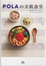 POLAの美肌食堂 体の中から美しくなるアンチエイジングレシピ