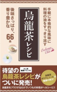 烏龍茶レシピ 料理の油をすっきり流す ミニCookシリーズ