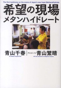 希望の現場メタンハイドレート