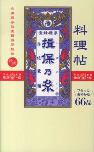 料理帖揖保乃糸 ミニCookシリーズ