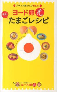 ヨード卵光毎日!たまごレシピ ミニCookシリーズ