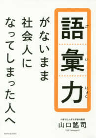 語彙力がないまま社会人になってしまった人へ