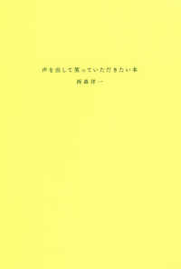 声を出して笑っていただきたい本