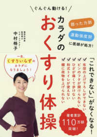 カラダのおくすり体操 弱った力別運動強度別に医師が処方!  ぐんぐん動ける!