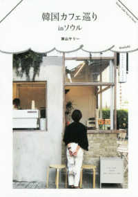 韓国カフェ巡りinソウル