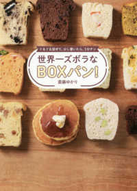 世界一ズボラなBOXパン! ぐるぐる混ぜて、少し置いたら、3分チン