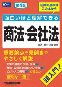 面白いほど理解できる商法・会社法 Wセミナー