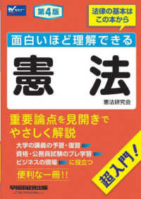 面白いほど理解できる憲法 超入門! Wセミナー