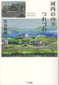 河内の四季つれづれ