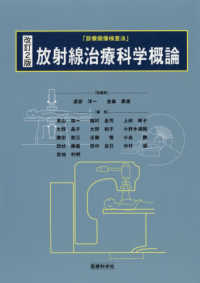 放射線治療科学概論 診療画像検査法