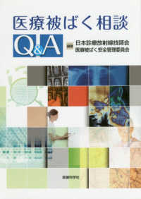 医療被ばく相談Q&A