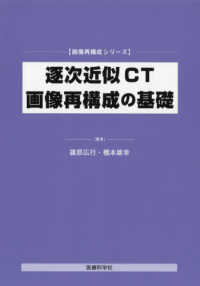 逐次近似CT画像再構成の基礎 画像再構成シリーズ