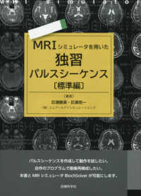 MRIシミュレータを用いた独習パルスシーケンス 標準編