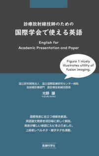 診療放射線技師のための国際学会で使える英語 : electronic bk