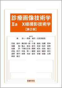 X線撮影技術学