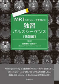 MRIシミュレータを用いた独習パルスシーケンス〔先端編〕 : electronic bk