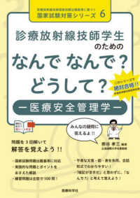 医療安全管理学