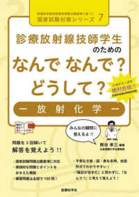 放射化学