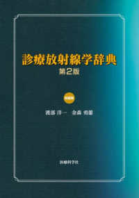 診療放射線学辞典