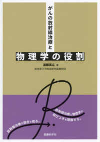 がんの放射線治療と物理学の役割