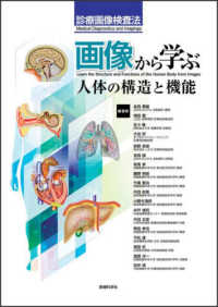 画像から学ぶ人体の構造と機能 Learn the Structure and Functions of the Human Body from Images 診療画像検査法