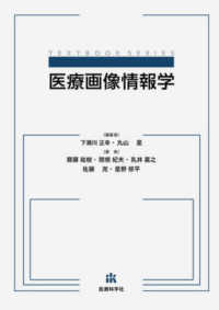 医療画像情報学 Textbook series