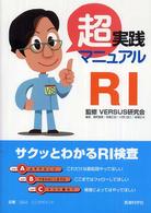 超実践マニュアルRI