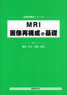 MRI画像再構成の基礎 画像再構成ｼﾘｰｽﾞ