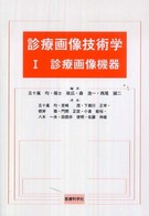 診療画像機器 診療画像技術学