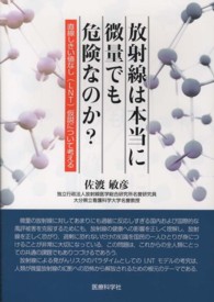 放射線は本当に微量でも危険なのか? 直線しきい値なし(LNT)仮説について考える