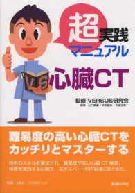 超実践マニュアル心臓CT