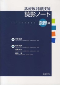診療放射線技師読影ノート 腹部編