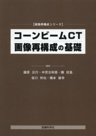 コーンビームCT画像再構成の基礎