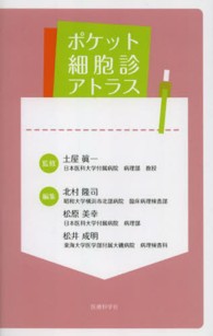 ポケット細胞診アトラス