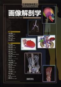 画像解剖学