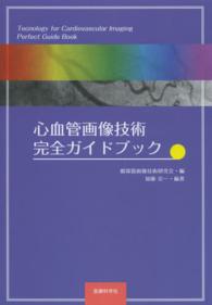 心血管画像技術完全ガイドブック