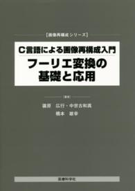 フーリエ変換の基礎と応用