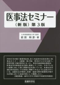 医事法セミナー