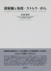放射線と免疫・ストレス・がん Radiation and immunity, stress, cancer