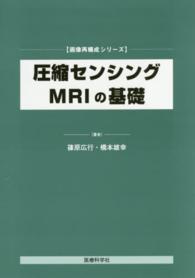 圧縮センシングMRIの基礎 画像再構成シリーズ