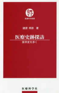 医療史跡探訪 医学史を歩く