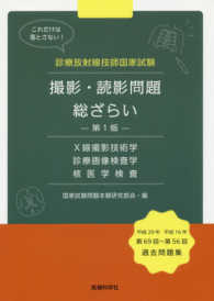診療放射線技師国家試験撮影・読影問題総ざらい X線撮影技術学 診療画像検査学 核医学検査