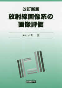 放射線画像系の画像評価