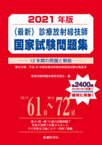診療放射線技師国家試験問題集
