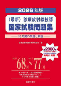最新診療放射線技師国家試験問題集 2026年版 10年間の問題と解説