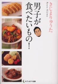 男子が食べたいもの!