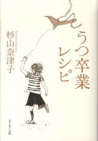 うつ卒業レシピ