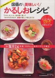 国循の美味しい!かるしおレシピ [正]