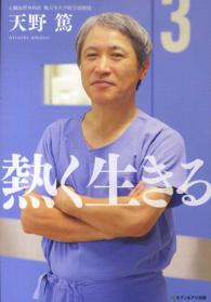 熱く生きる