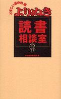 よりぬき読書相談室 どすこい幕の内編